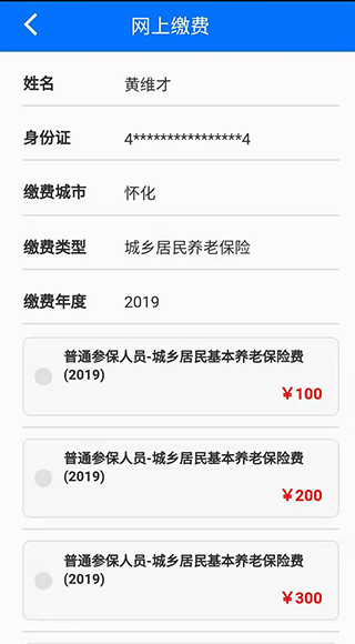 湘税社保缴税app官方版截图4