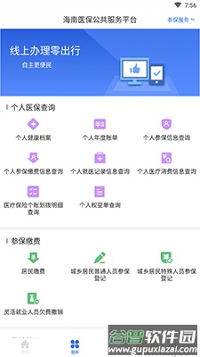 海南医保app官方下载截图1