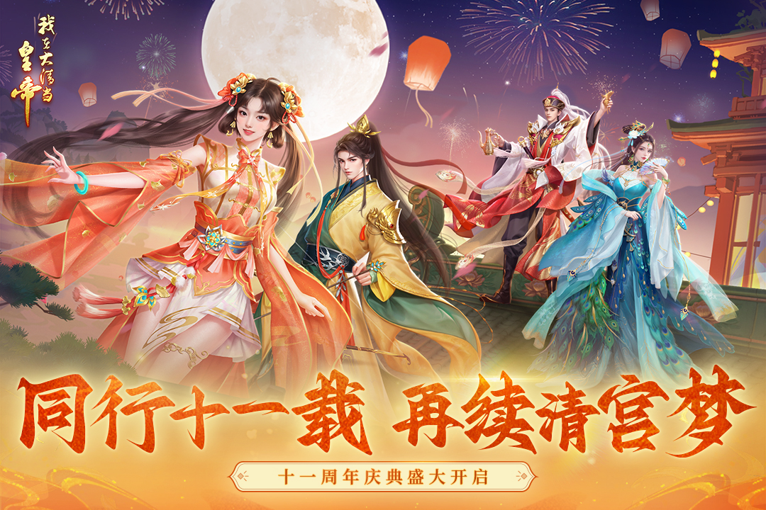 我在大清当皇帝渠道服 安卓版截图2