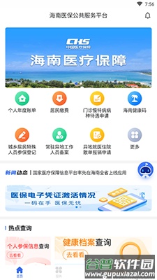 海南医保app官方下载截图2