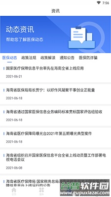 海南医保app官方下载截图3