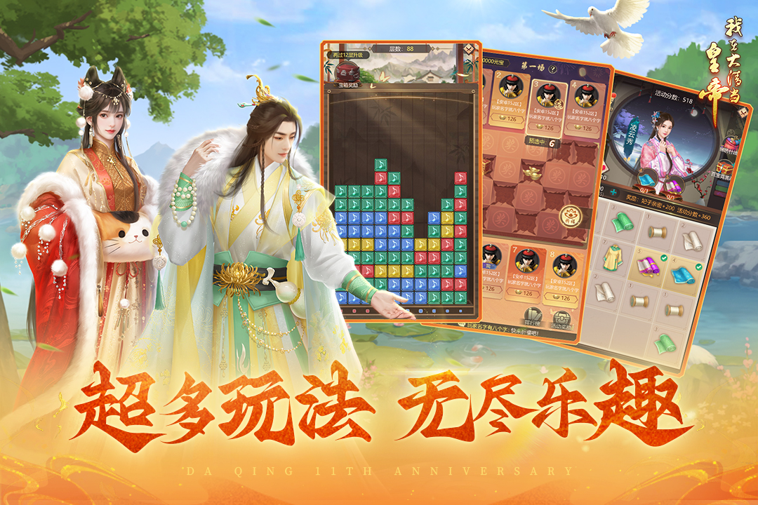 我在大清当皇帝渠道服 安卓版截图4