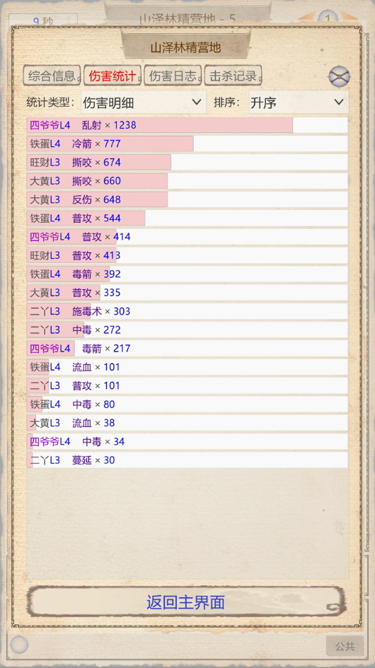 山海奇闻2官方版截图1