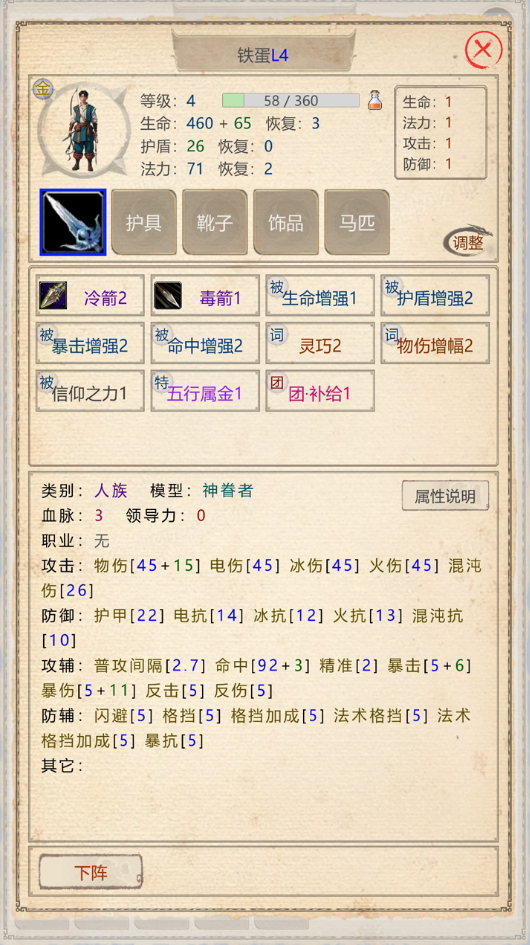 山海奇闻2官方版截图5