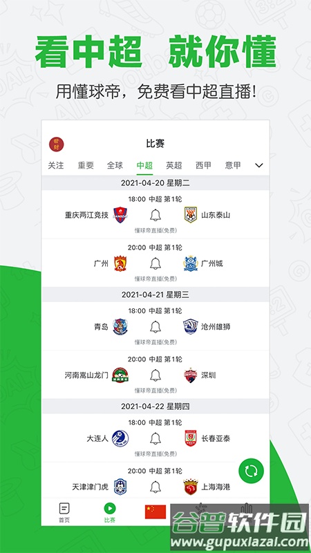 懂球帝最新版本下载安装截图1