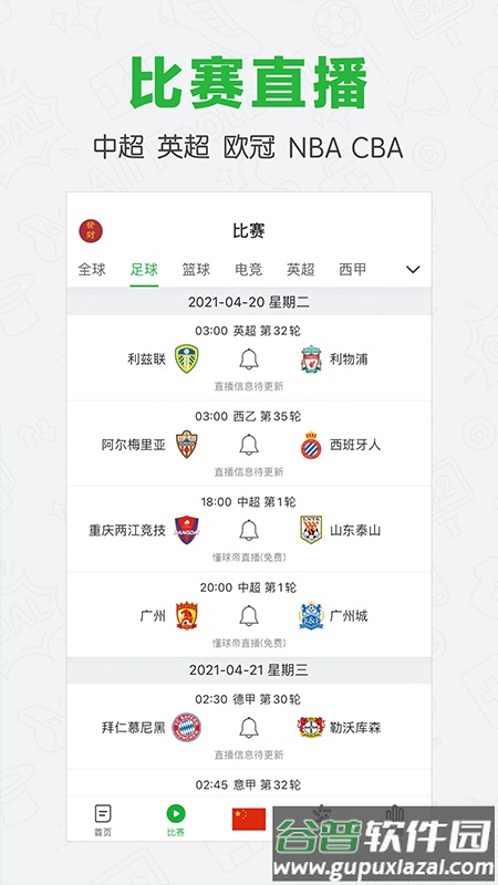 懂球帝最新版本下载安装截图2