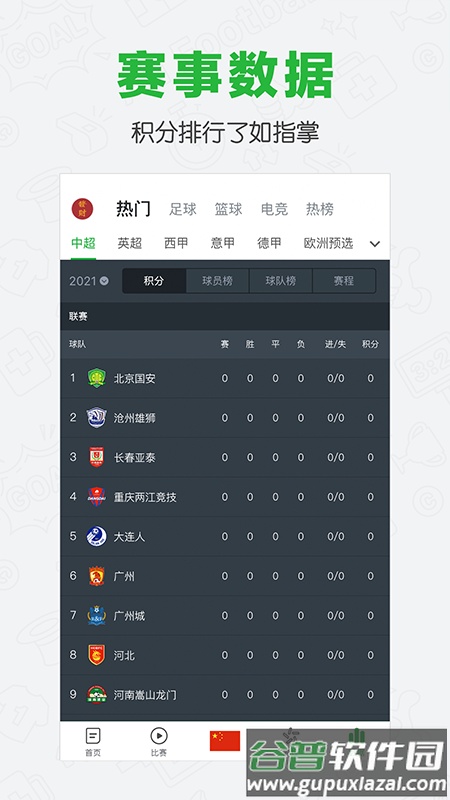 懂球帝最新版本下载安装截图3