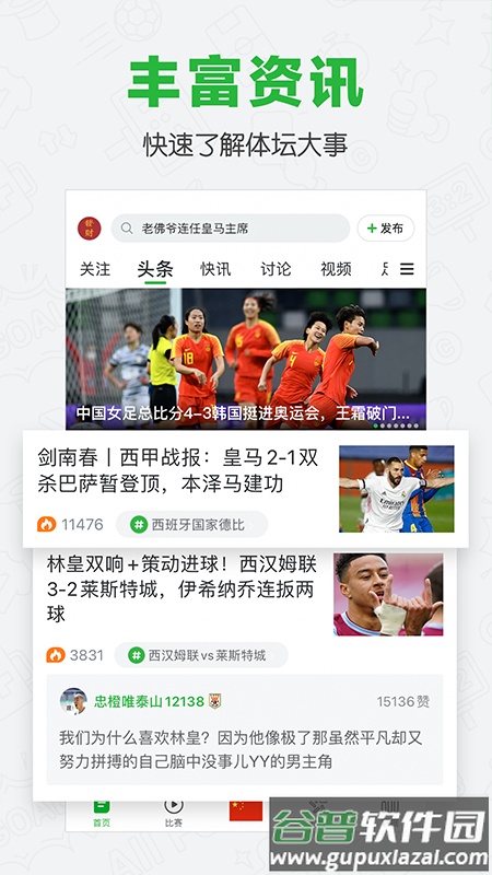 懂球帝最新版本下载安装截图4