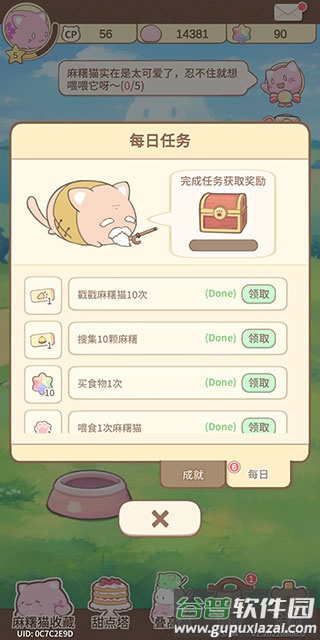 麻薯猫收藏下载安装(MochiCat)截图2