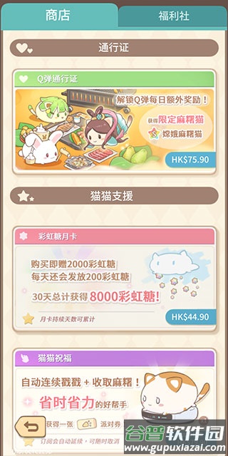 麻薯猫收藏下载安装(MochiCat)截图3