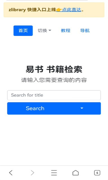 易书书籍检索下载官方最新版截图1