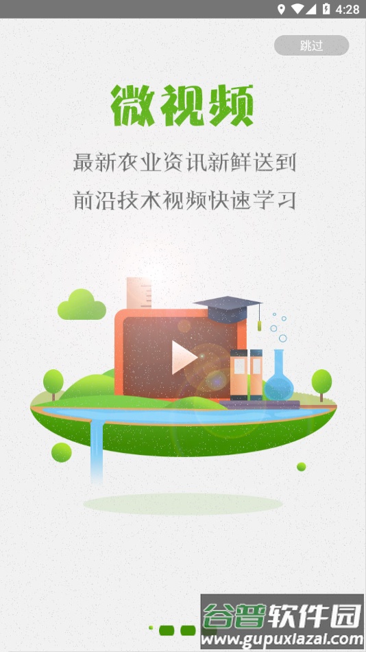 湘农科教云app下载截图1