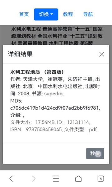 易书书籍检索下载官方最新版截图3