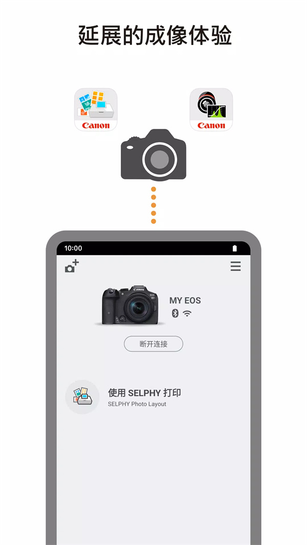 佳能相机camera connect截图3