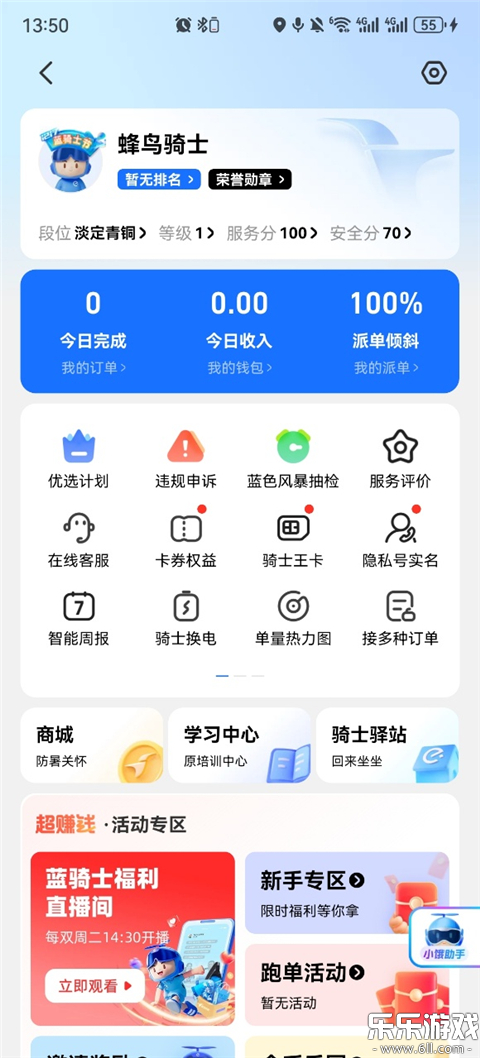 饿了么外卖送餐app下载最新版(蜂鸟众包)截图2