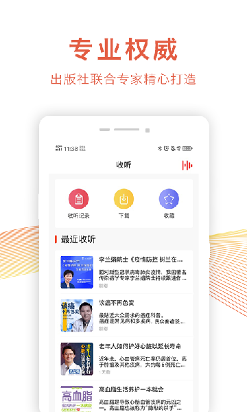 乐龄听书下载app最新版截图1