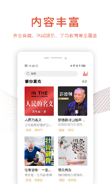 乐龄听书下载app最新版截图2