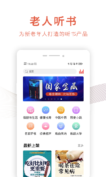 乐龄听书下载app最新版截图4