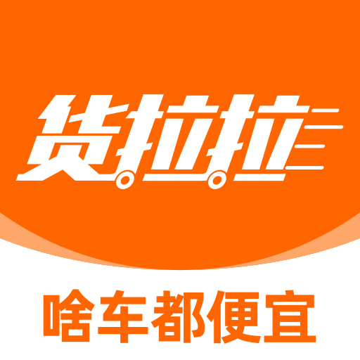 货拉拉app下载官方版v7.2.25