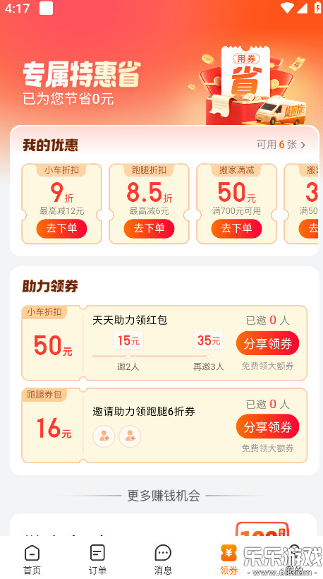 货拉拉app下载官方版截图1