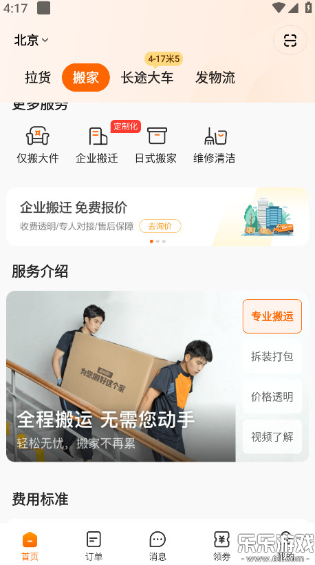 货拉拉app下载官方版截图2