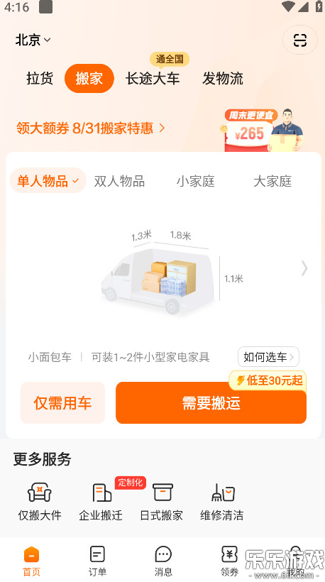 货拉拉app下载官方版截图3