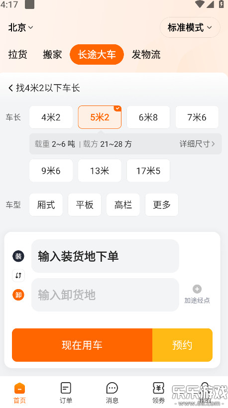 货拉拉app下载官方版截图4