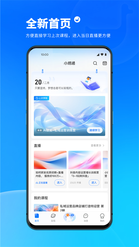 ​小鹅通app学员版截图2