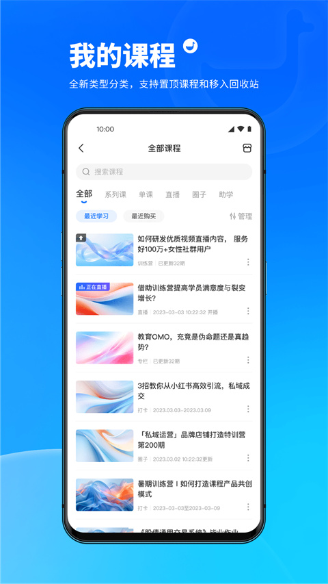 ​小鹅通app学员版截图3