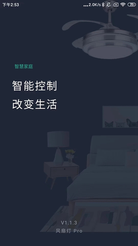 风扇灯Pro app下载截图4