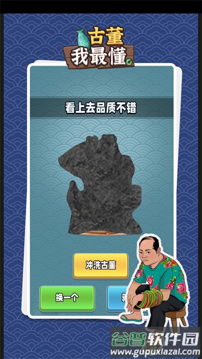 古董我最懂免广告版下载截图1
