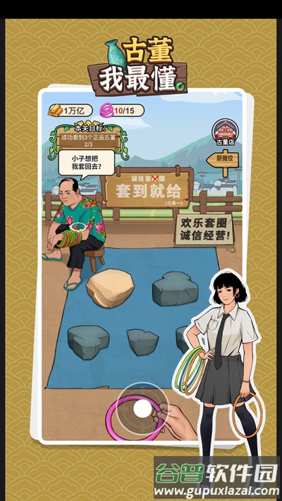 古董我最懂免广告版下载截图2