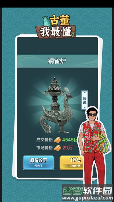 古董我最懂免广告版下载截图4