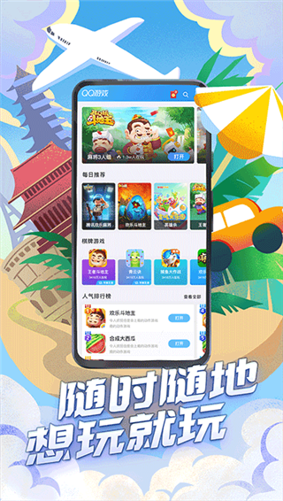 QQ游戏大厅官方正版截图1