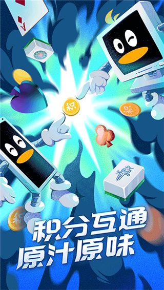 QQ游戏大厅官方正版截图2