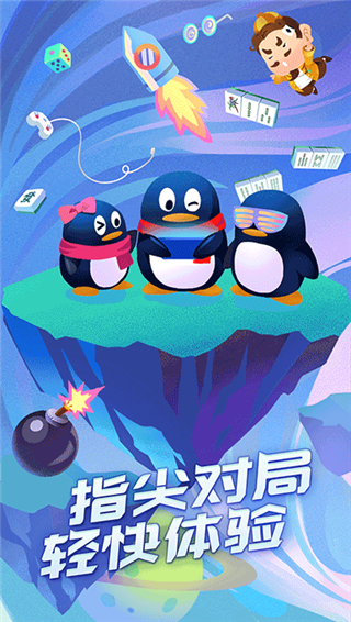 QQ游戏大厅官方正版截图3
