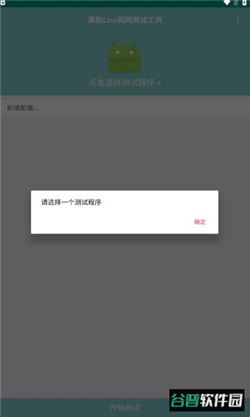 离愁Lico弱网工具下载安卓免费版截图1