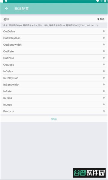 离愁Lico弱网工具下载安卓免费版截图3