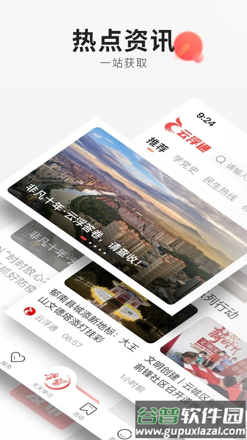 云浮通APP下载安装截图1