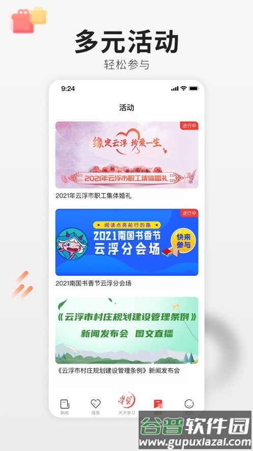 云浮通APP下载安装截图2