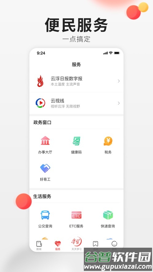 云浮通APP下载安装截图3