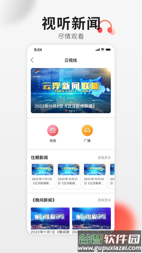 云浮通APP下载安装截图4