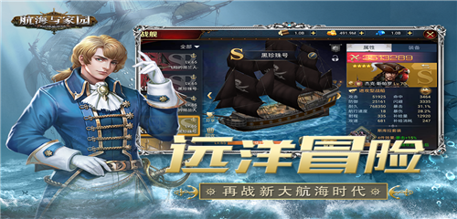 航海与家园0.1折版截图1