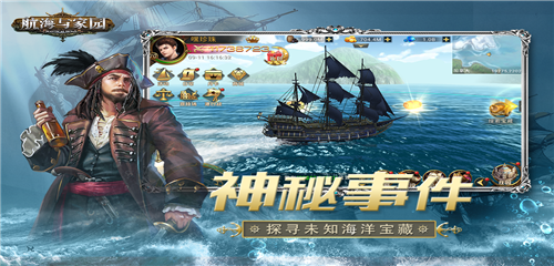 航海与家园0.1折版截图3