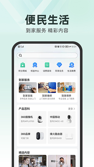 和家亲监控摄像头app官方版截图2