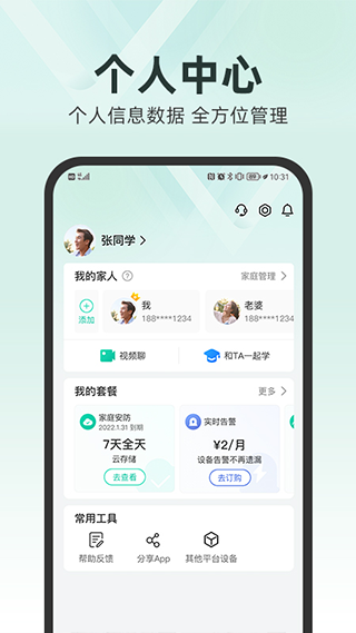 和家亲监控摄像头app官方版截图3