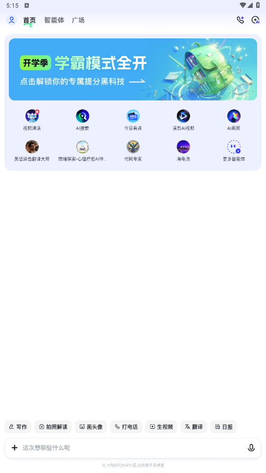 智谱清言最新版下载截图1