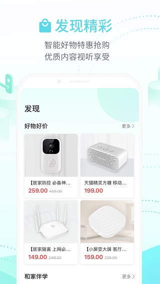 和家亲安卓版截图4
