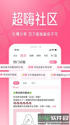 红袖读书APP下载截图2
