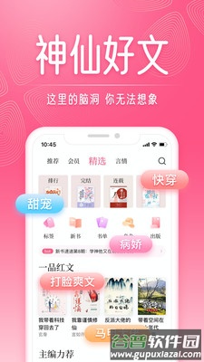 红袖读书APP下载截图4